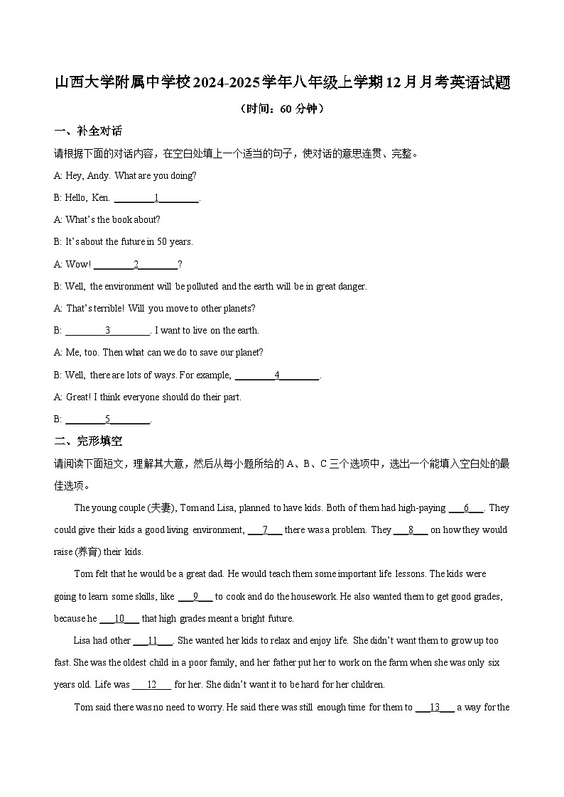 山西省太原市小店区山西大学附属中学校2024-2025学年八年级上学期12月月考 英语试题第1页