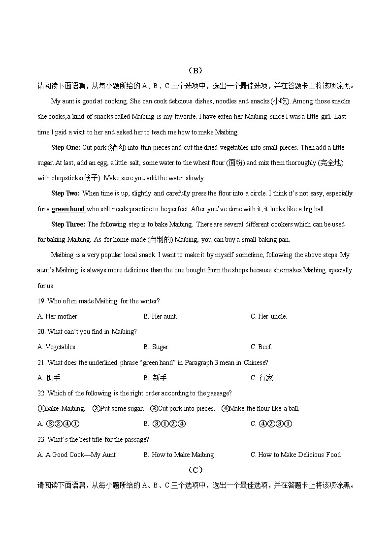 山西省太原市小店区山西大学附属中学校2024-2025学年八年级上学期12月月考 英语试题第3页