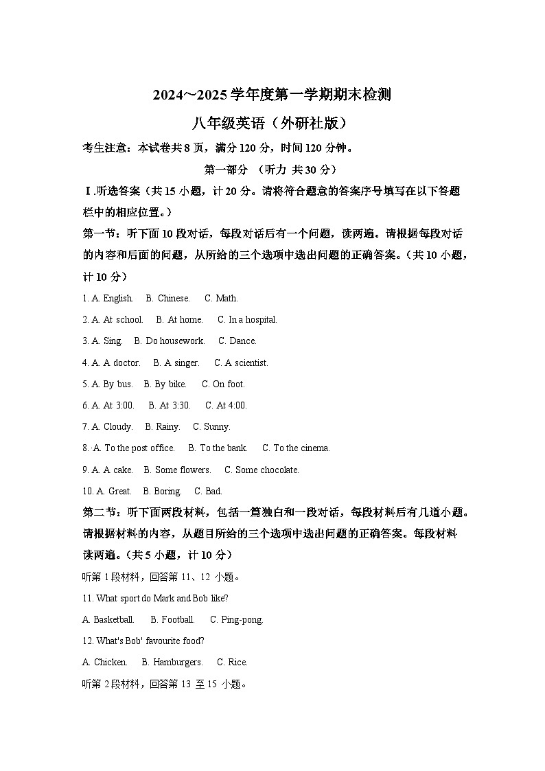 陕西省渭南市大荔县胜达实验初级中学2024-2025学年八年级上学期期末检测 英语试题（含解析）第1页