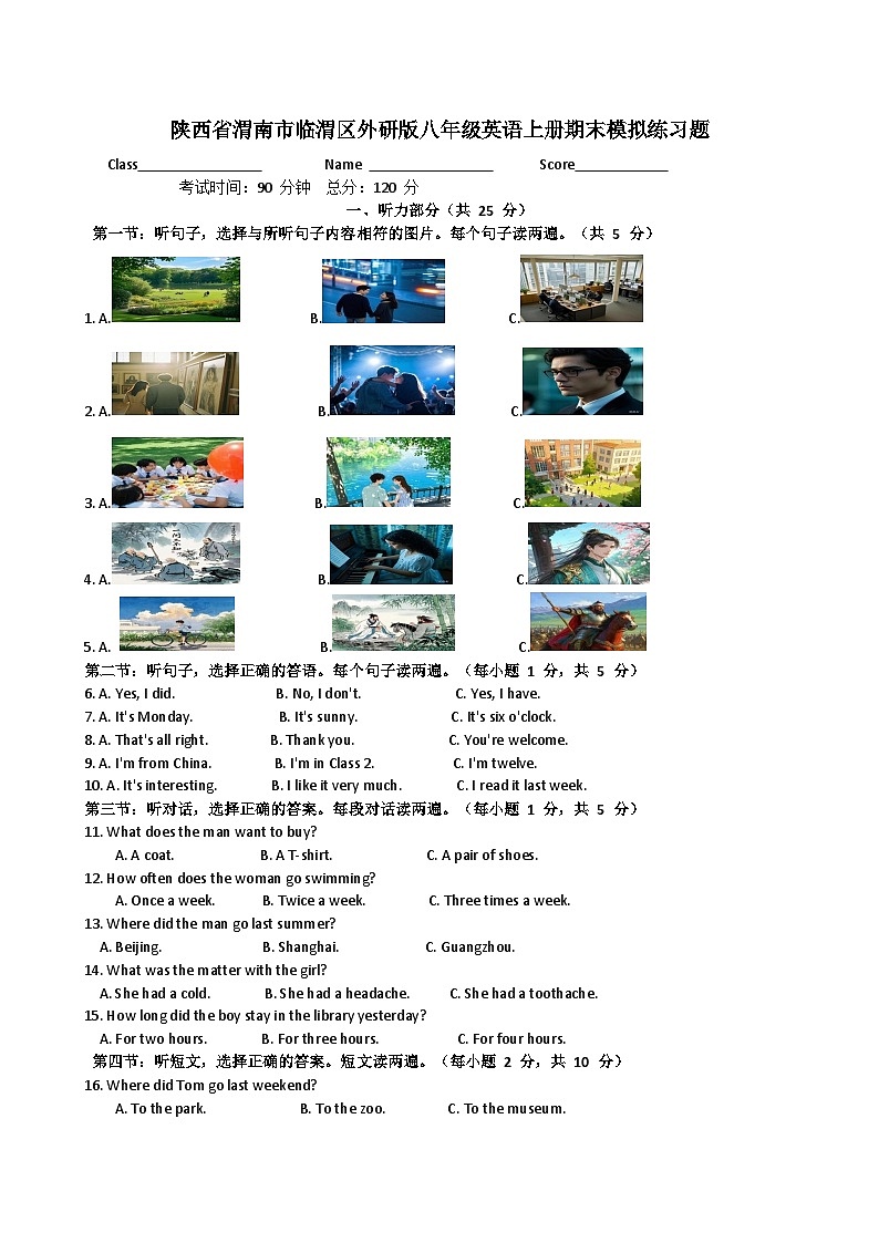 陕西省渭南市临渭区2024-2025学年八年级上学期期末模拟 英语练习题第1页