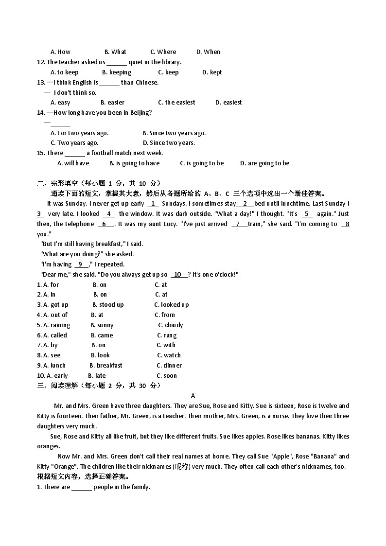 陕西省渭南市临渭区2024-2025学年八年级上学期期末模拟 英语练习题第3页