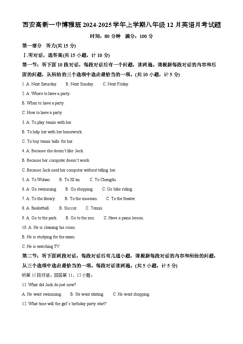 陕西省西安市高新一中博雅班2024-2025学年上学期八年级12月 英语月考试题第1页