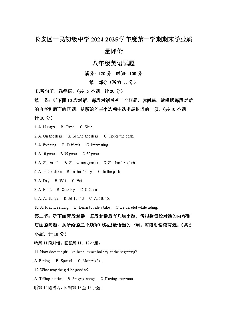 陕西省西安市长安区一民初级中学2024-2025学年八年级上学期期末学业质量评价 英语试题（含解析）第1页