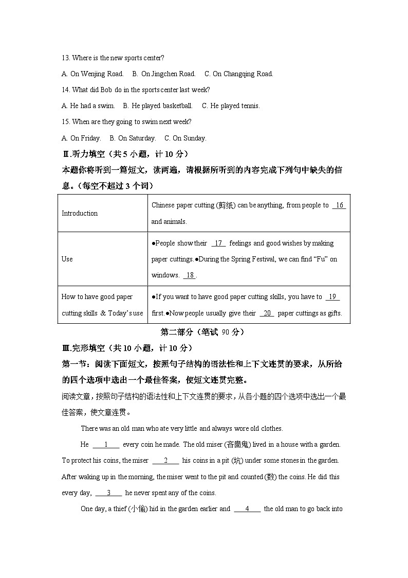 陕西省西安市长安区一民初级中学2024-2025学年八年级上学期期末学业质量评价 英语试题（含解析）第2页