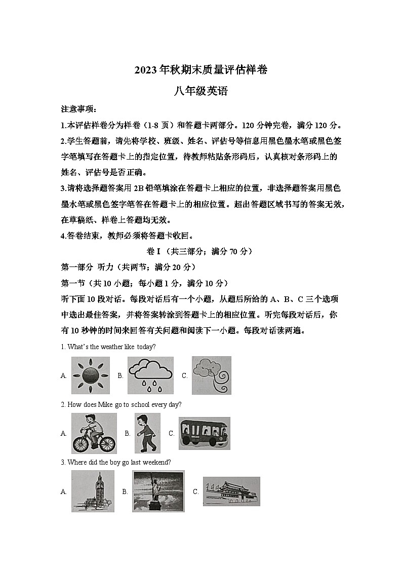 四川省广安市华蓥市2023-2024学年八年级上学期期末考试 英语试题（含解析）第1页