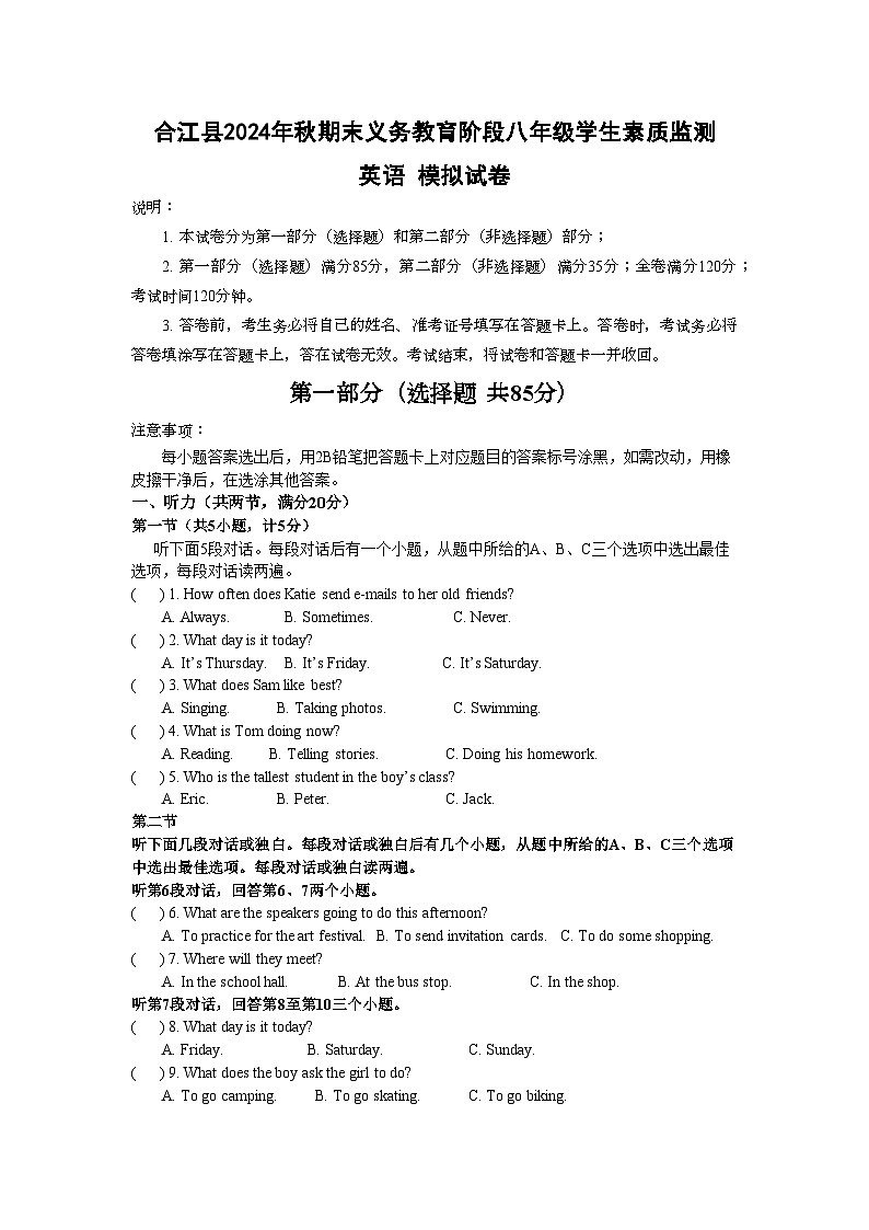 四川省泸州市合江县2024-2025学年八年级上学期期末模拟考试 英语试题第1页