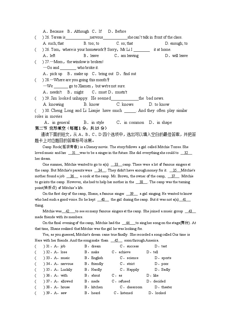四川省泸州市合江县2024-2025学年八年级上学期期末模拟考试 英语试题第3页