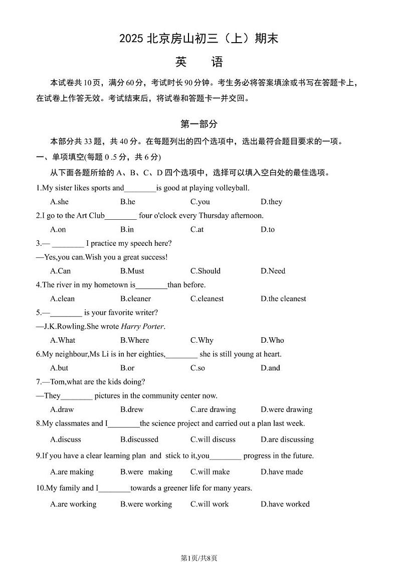 2025北京房山初三（上）期末英语试卷第1页