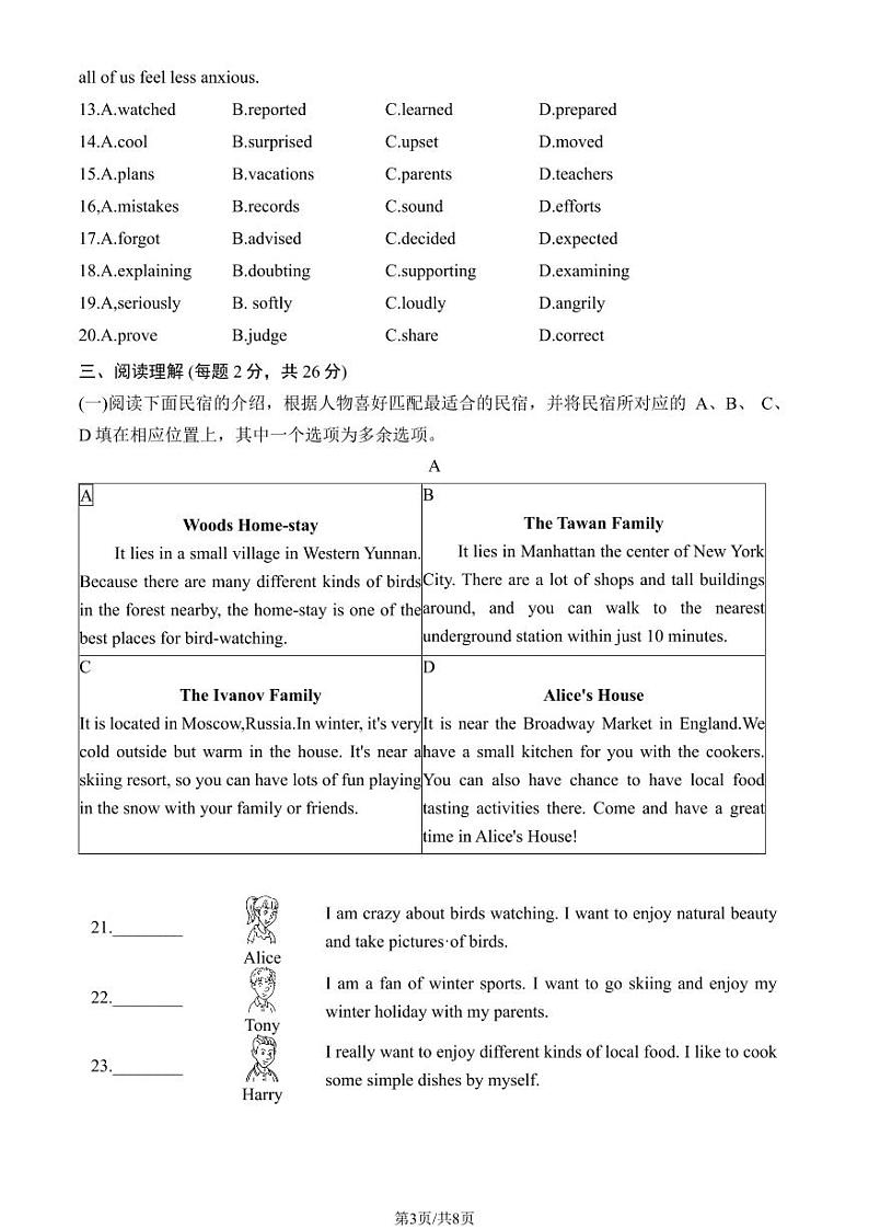 2025北京房山初三（上）期末英语试卷第3页