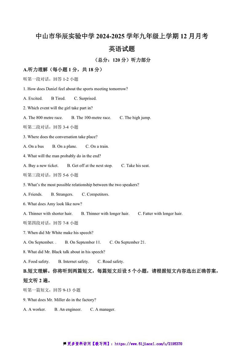 2024～2025学年广东省中山市华辰实验中学九年级上12月月考英语试卷(含答案)第1页
