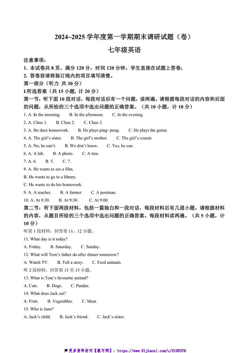 2024～2025学年甘肃省张掖市山丹县七年级上期末调研英语试卷(含答案)第1页