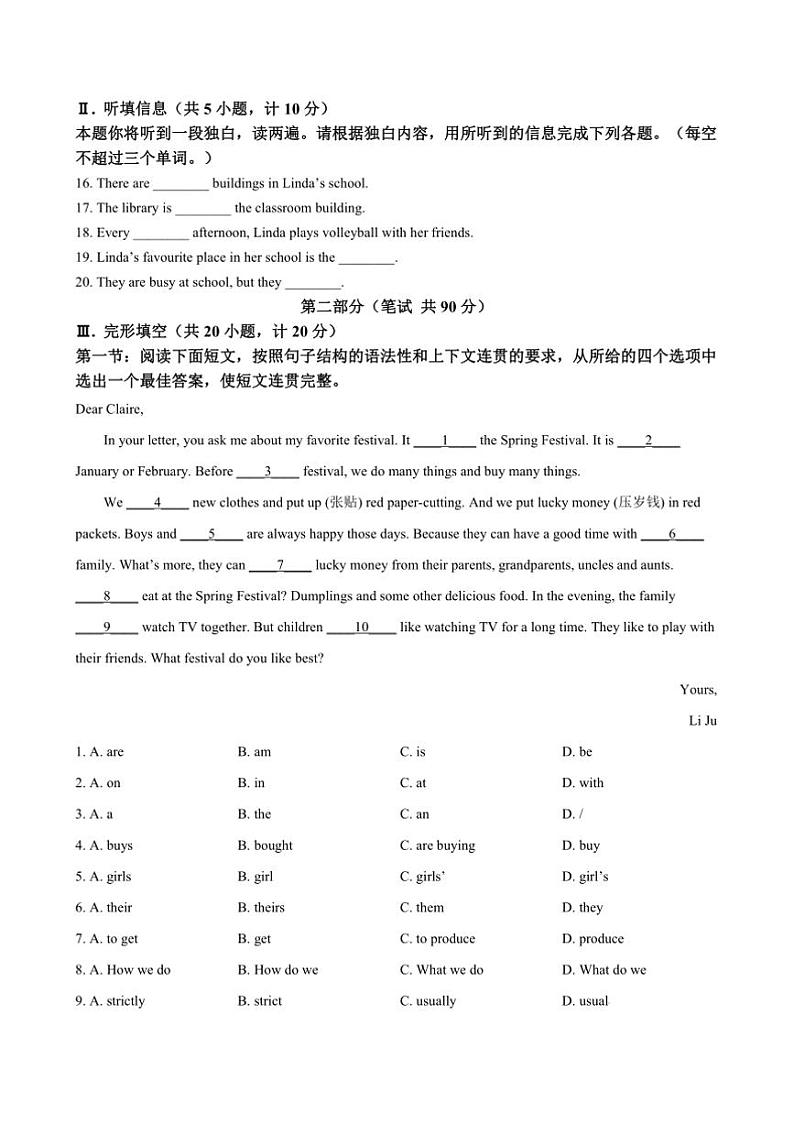 2024～2025学年甘肃省张掖市山丹县七年级上期末调研英语试卷(含答案)第2页