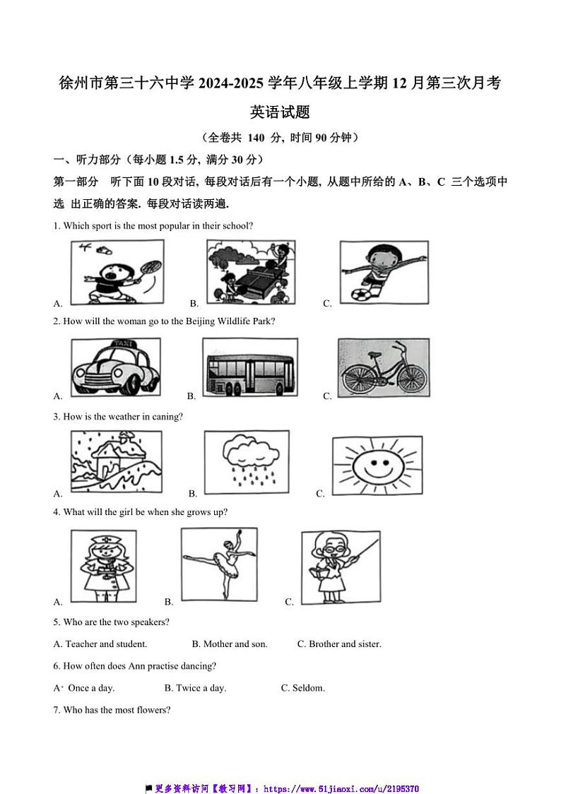 2024～2025学年江苏省徐州市第三十六中学八年级上12月(三)月考英语试卷(含答案)第1页