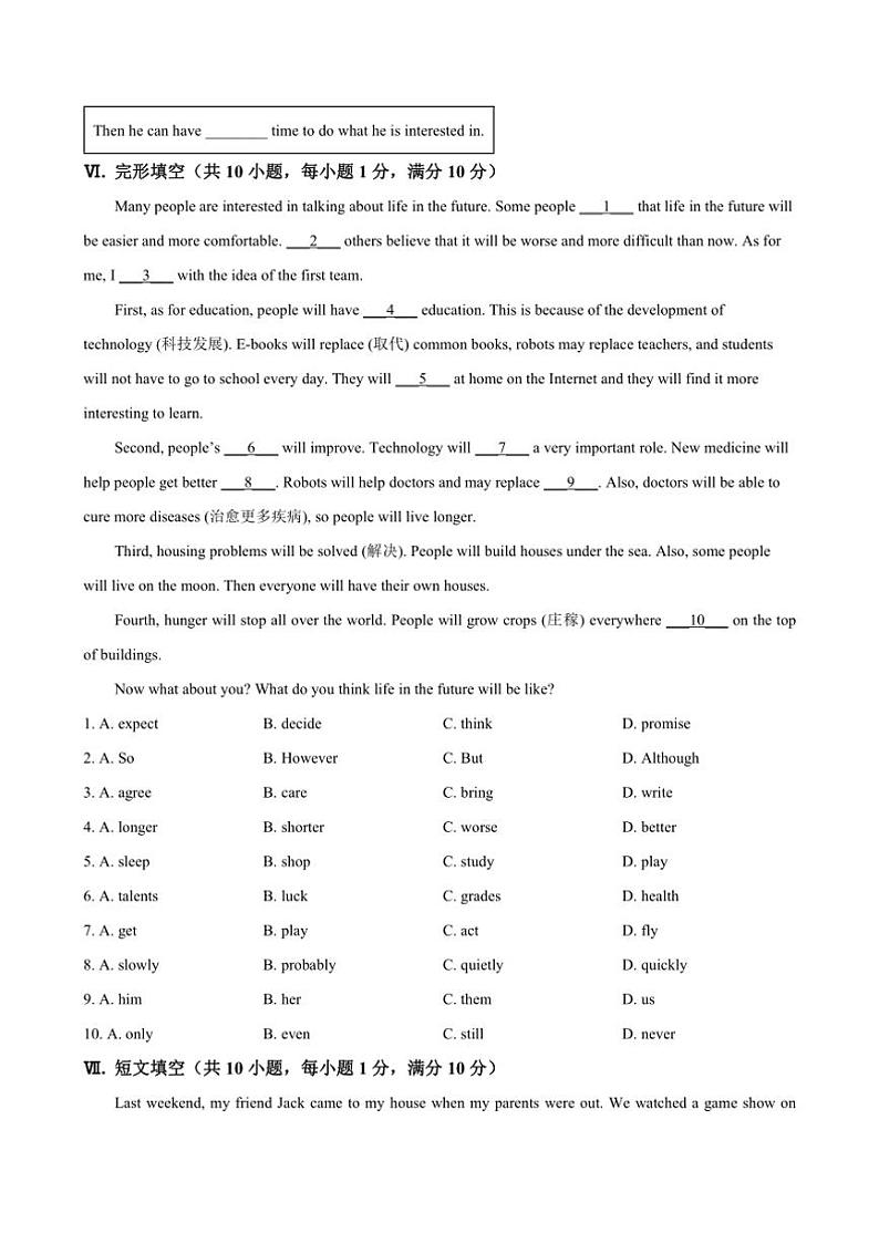 2024～2025学年河北省廊坊市第四中学八年级上12月月考英语试卷(含答案)第3页