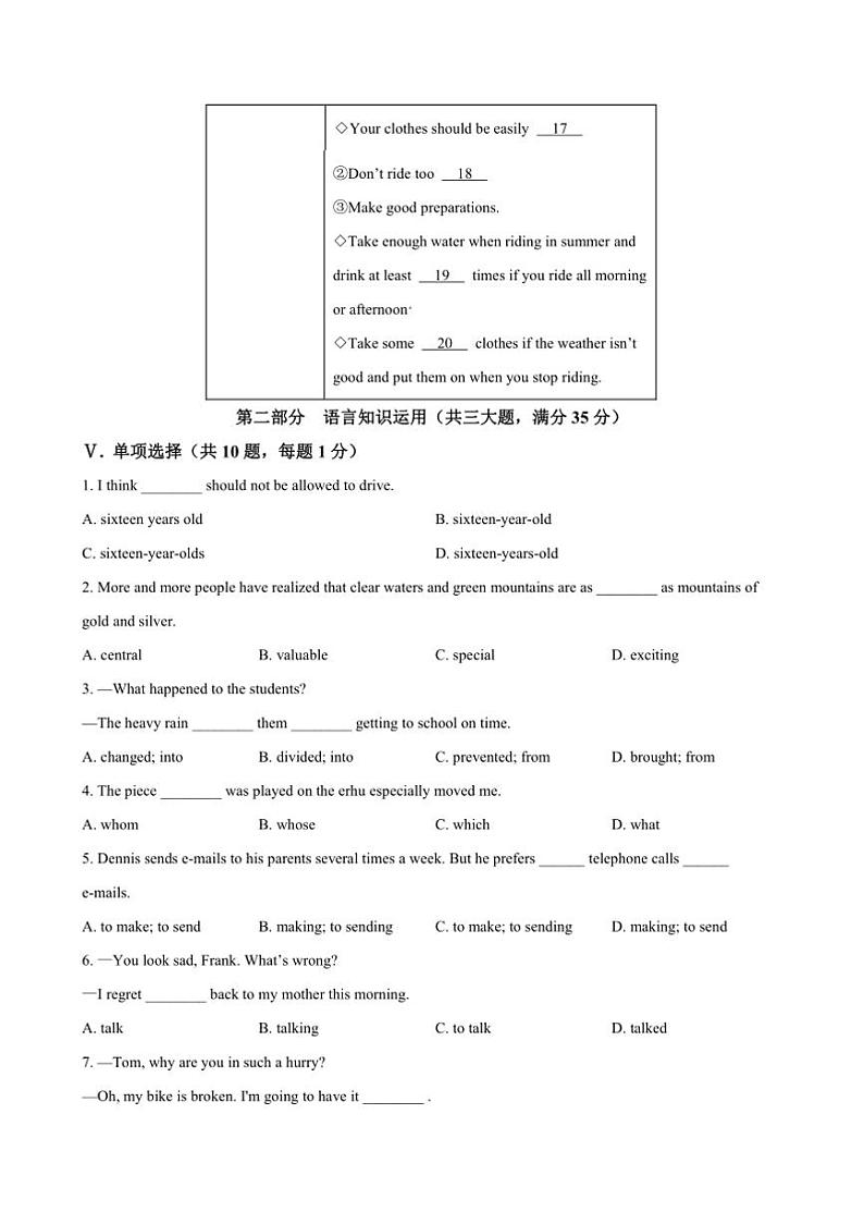 2024～2025学年安徽省六安市第九中学九年级上12月月考英语试卷(含答案)第3页