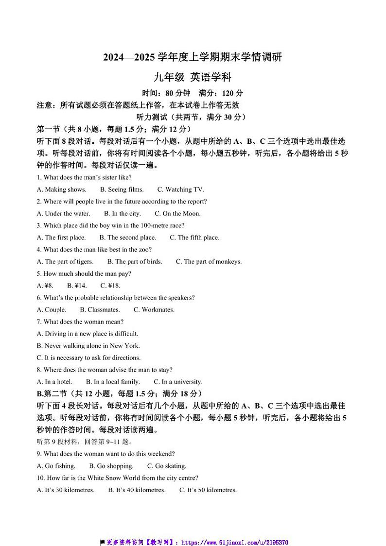 2024～2025学年辽宁省沈阳市第七中学九年级上12月期末学情调研英语试卷(含答案)第1页