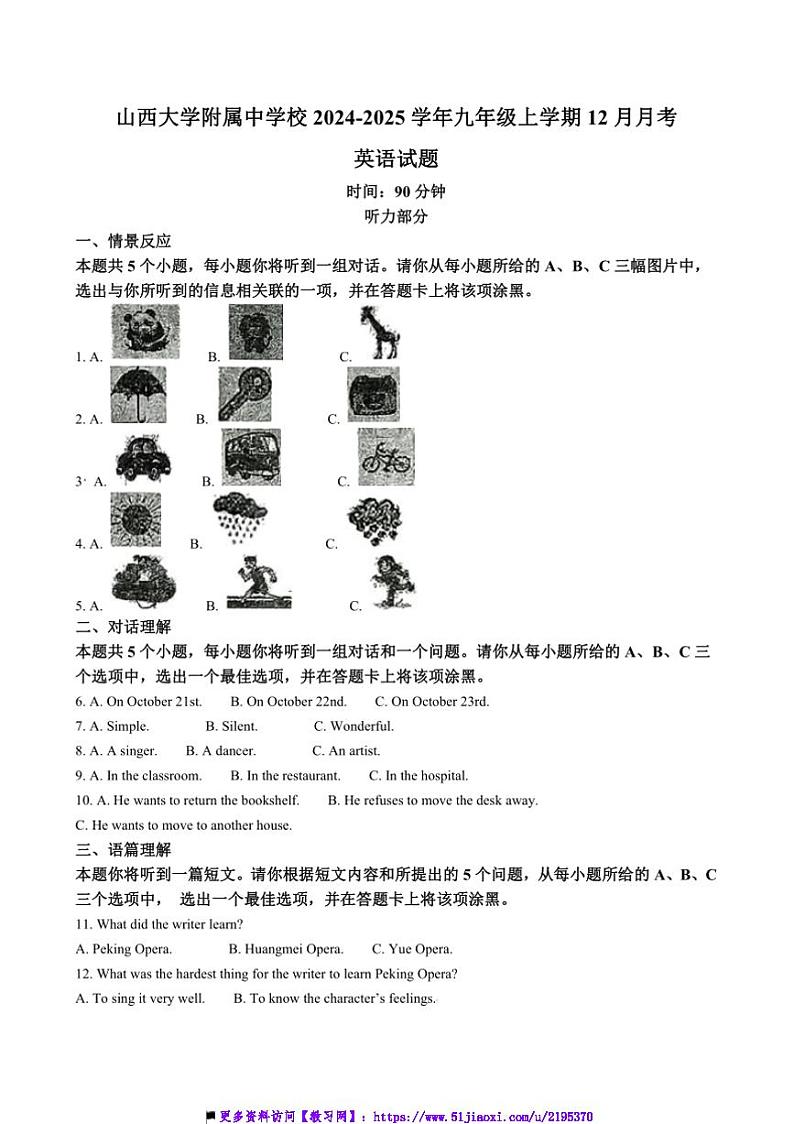 2024～2025学年山西省太原市小店区山西大学附属中学校九年级上12月月考英语试卷(含答案)第1页