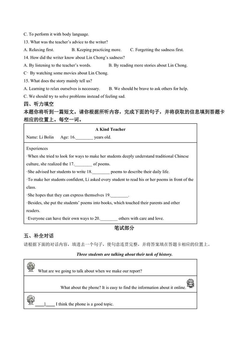 2024～2025学年山西省太原市小店区山西大学附属中学校九年级上12月月考英语试卷(含答案)第2页