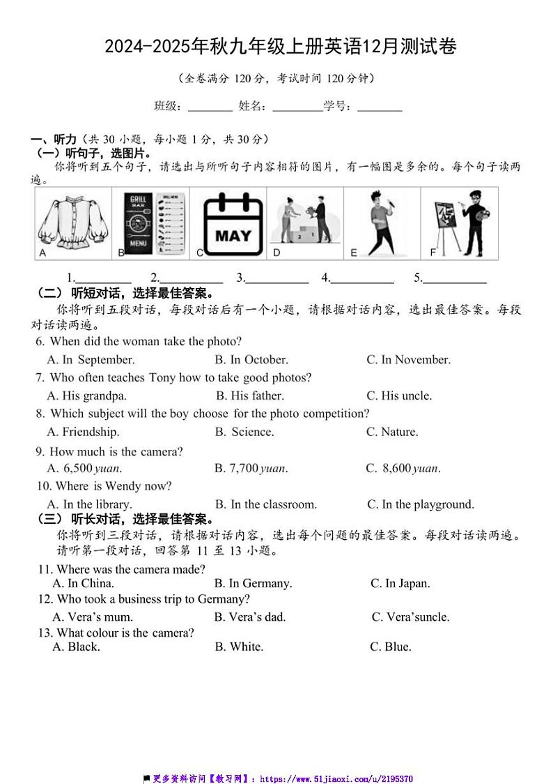 2024～2025学年广西桂林市第一中学九年级上12月考试英语试卷(含答案)第1页