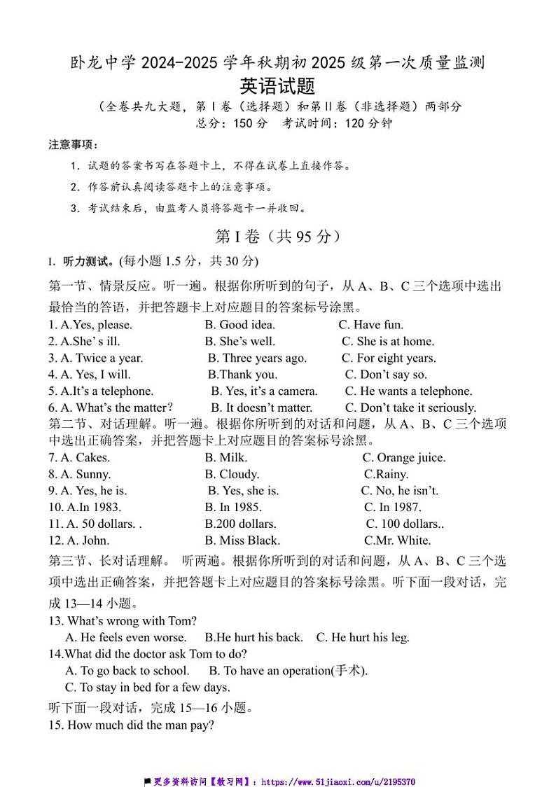2024～2025学年重庆市永川区卧龙中学九年级上12月(一)质量监测英语试卷(含答案)第1页