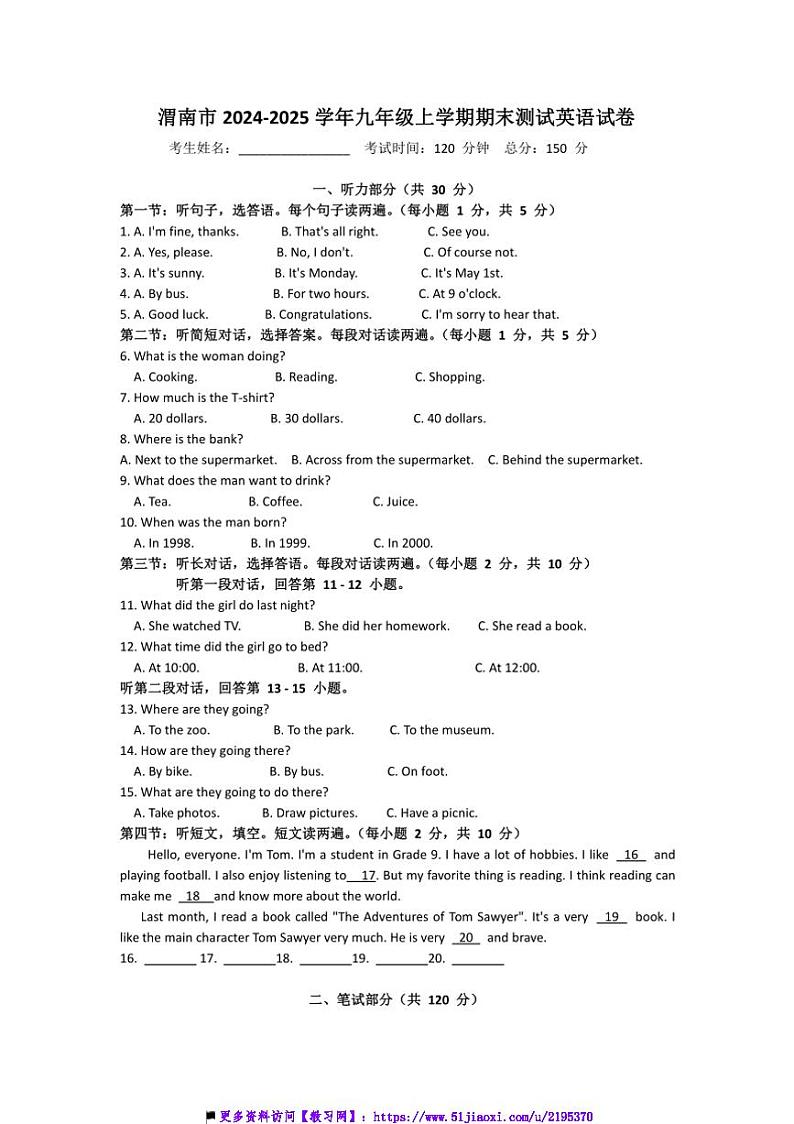 2024～2025学年陕西省渭南市九年级上期末测试英语试卷(含答案)第1页