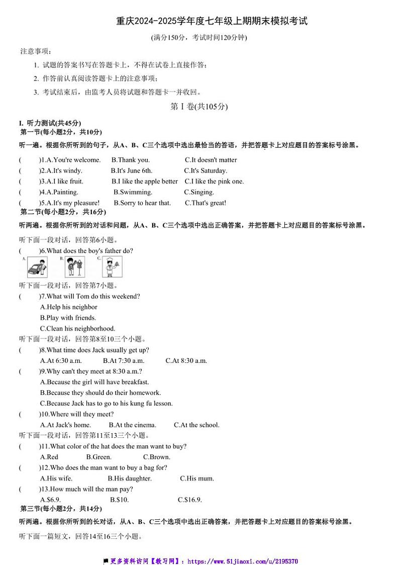2024～2025学年重庆七年级上期末模拟英语试卷(含答案)第1页