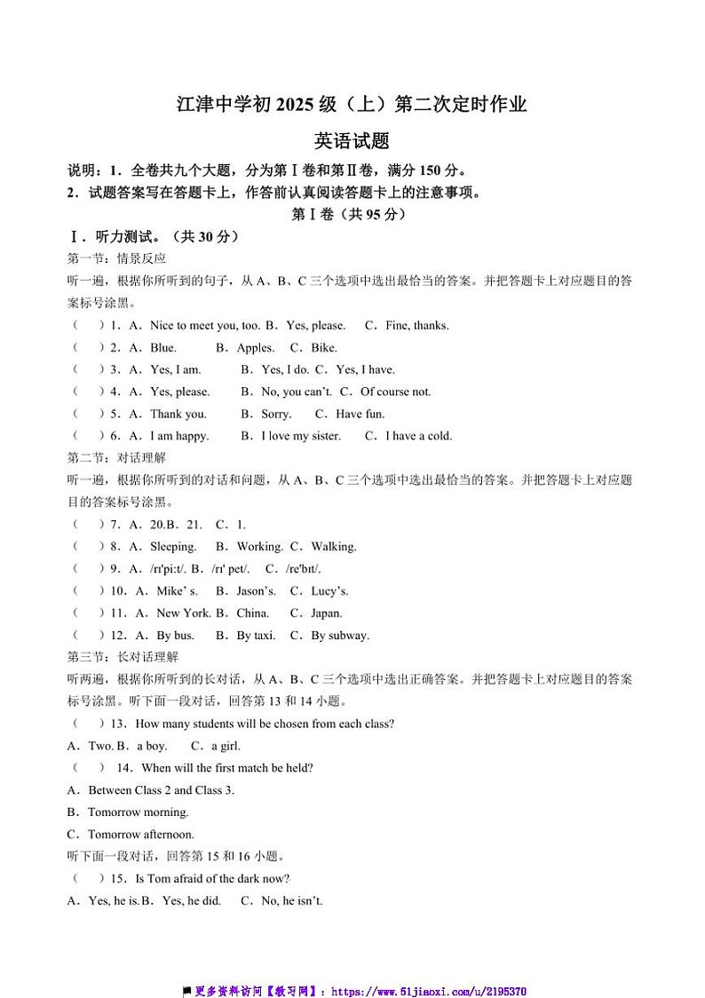 2024～2025学年重庆市江津中学校九年级上12月(二)定时作业英语试卷(含答案)第1页