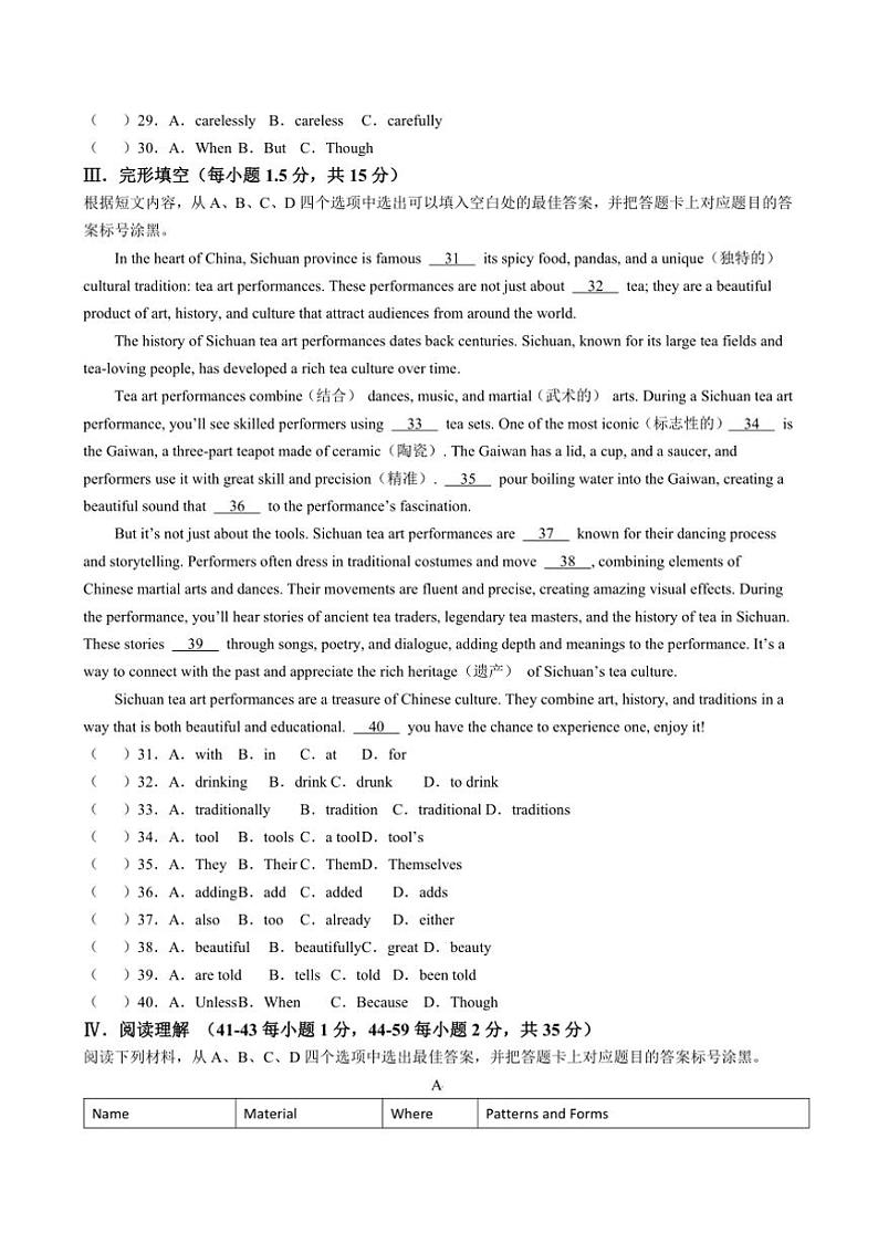 2024～2025学年重庆市江津中学校九年级上12月(二)定时作业英语试卷(含答案)第3页