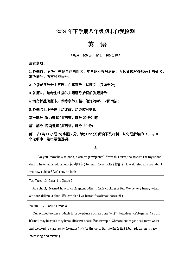 湖南省益阳市沅江市两校联考2024年下学期八年级英语期末自我检测第1页