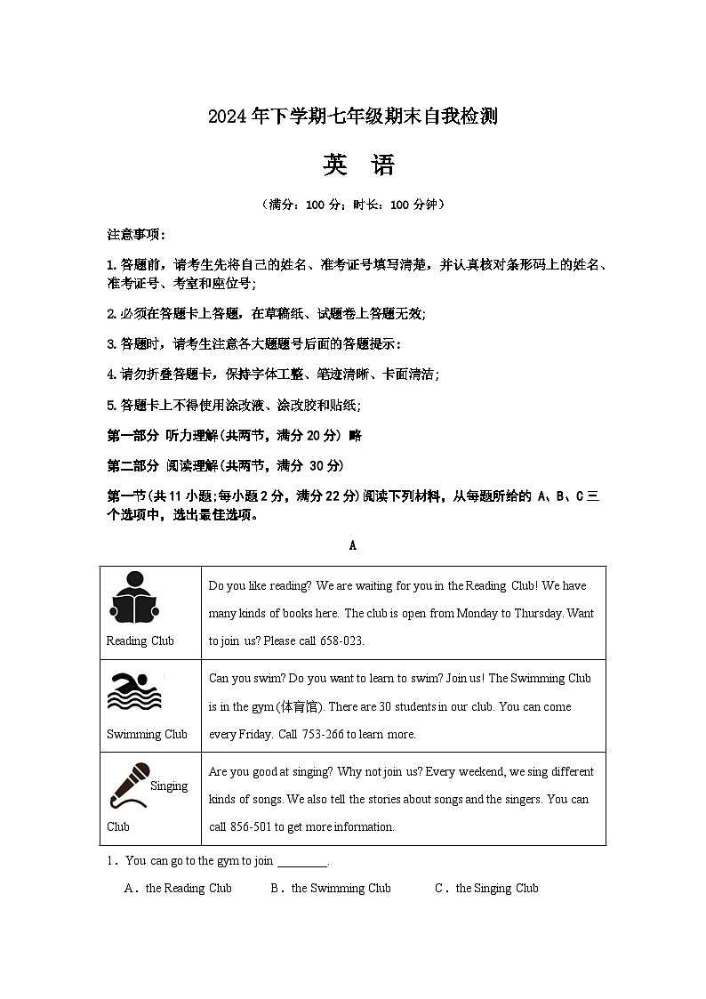 湖南省益阳市沅江市两校联考2024年下学期七年级英语期末自我检测第1页