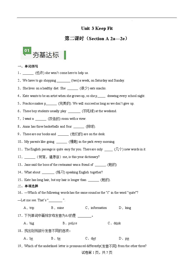 Unit 3 第2课时 Section A（2a-2e）（练习）第1页