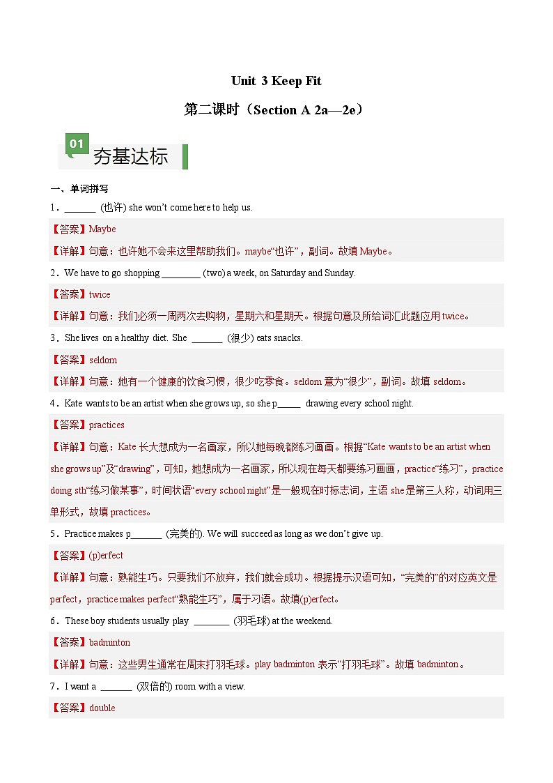 Unit 3 第2课时 Section A（2a-2e）（练习）（含答案解析）第1页