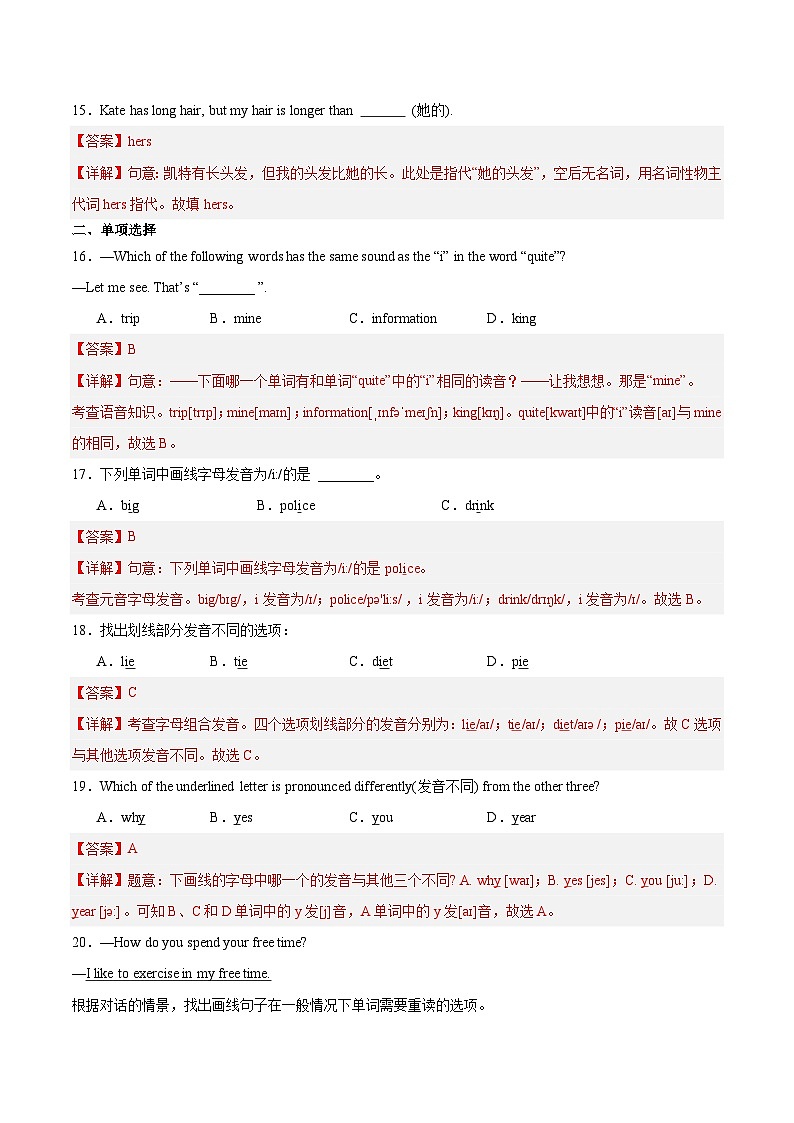 Unit 3 第2课时 Section A（2a-2e）（练习）（含答案解析）第3页