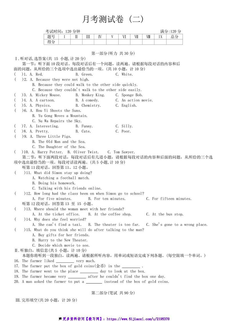 2024～2025学年河北省石家庄河北师范大学附属中学英语九年级上册月考测试卷(二)(含解析)第1页