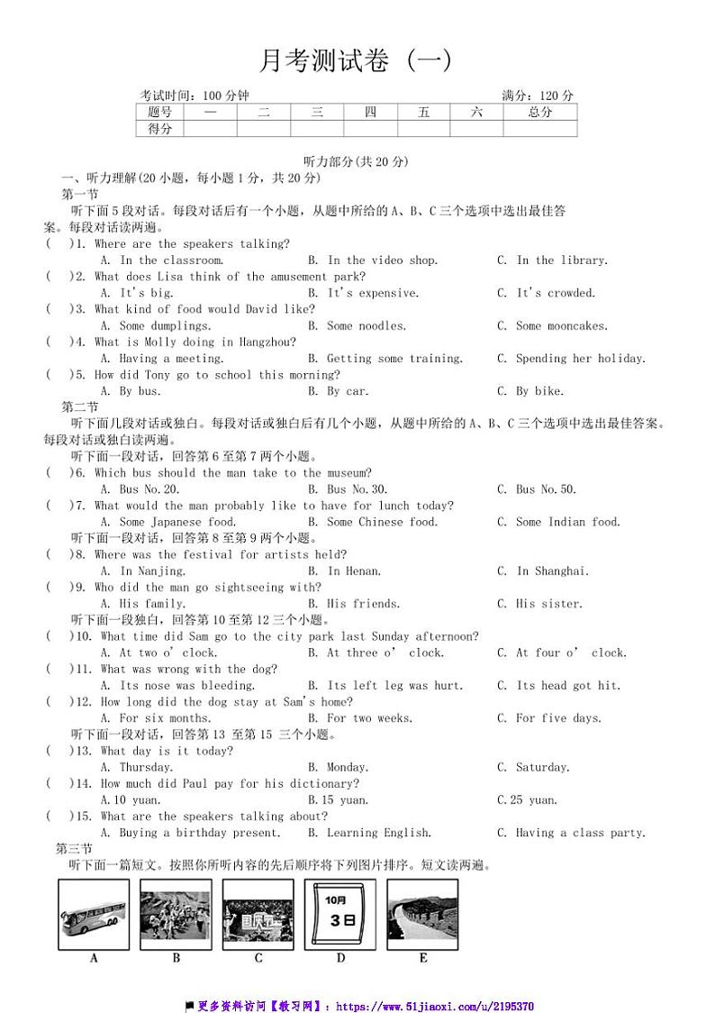 2024～2025学年九年级上册英语月考测试卷(一)(含答案)第1页