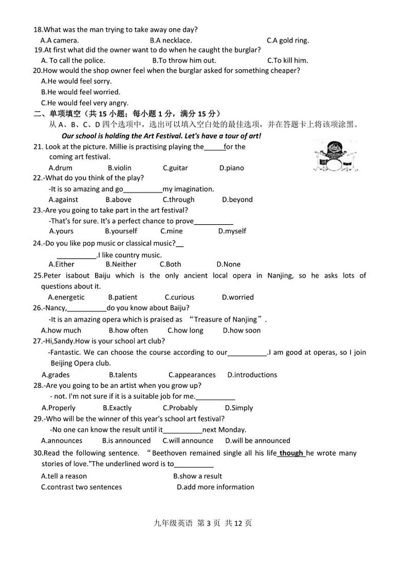 2024～2025学年江苏省南京市栖霞区九年级上期末试卷英语试卷(含答案)第3页