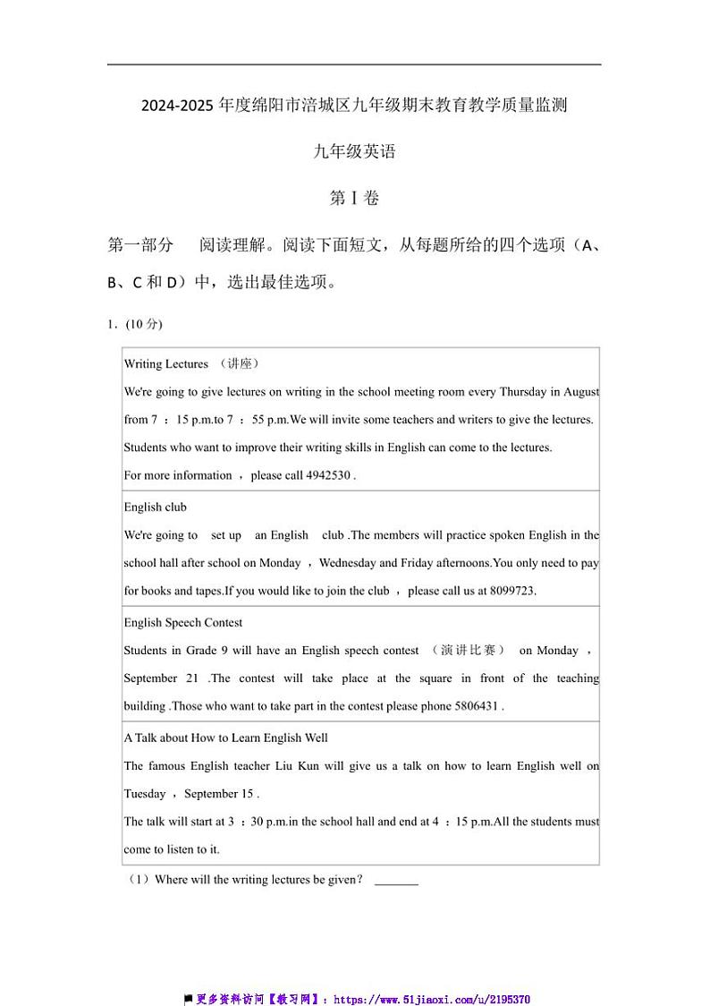 2024～2025年度绵阳市涪城区九年级上期末教育教学质量监测英语试卷(含答案)第1页