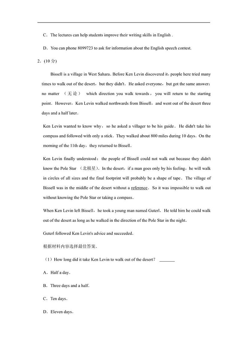 2024～2025年度绵阳市涪城区九年级上期末教育教学质量监测英语试卷(含答案)第3页