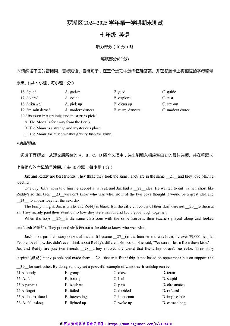 2024～2025学年广东省深圳市罗湖区期末测试七年级上英语试卷(含答案)第1页