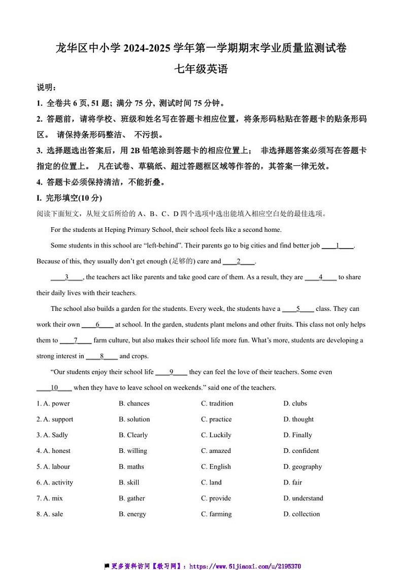 2024～2025学年广东省深圳市龙华区七年级上期末考试英语试卷(原卷版+解析版)第1页
