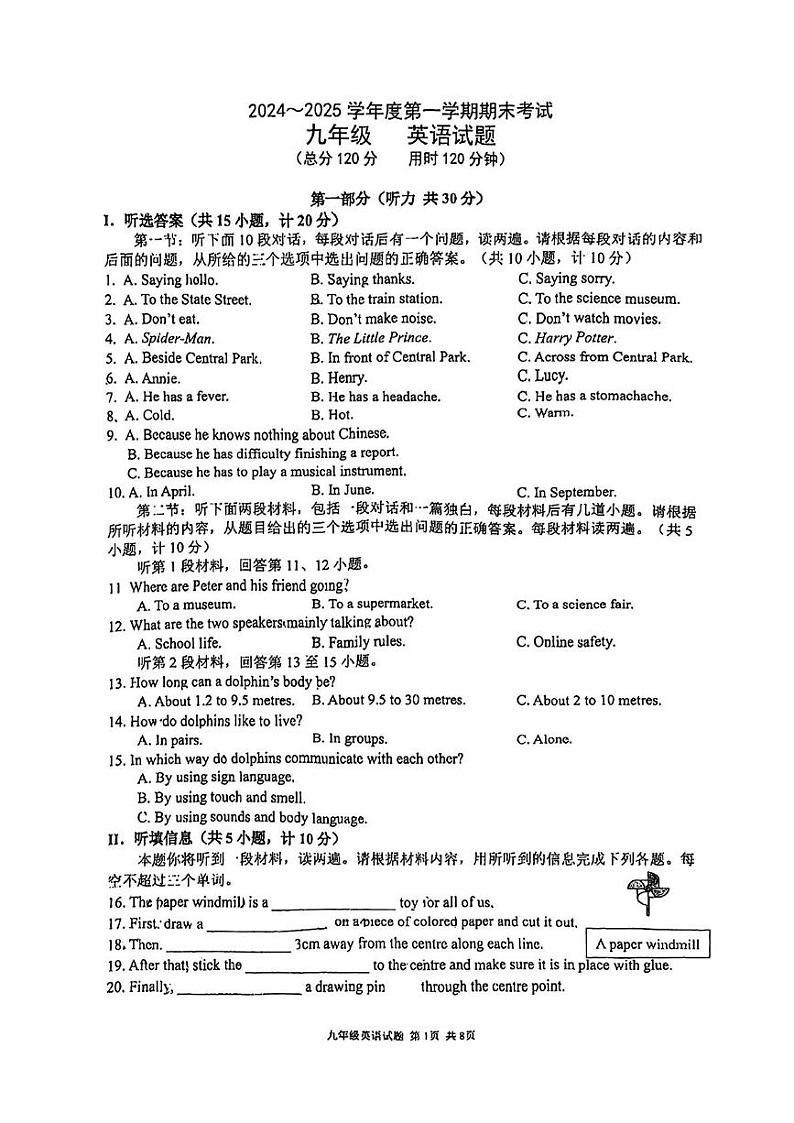 陕西省西安国际港务区高新一中陆港中学2024_2025学年上学期九年级英语期末试题第1页