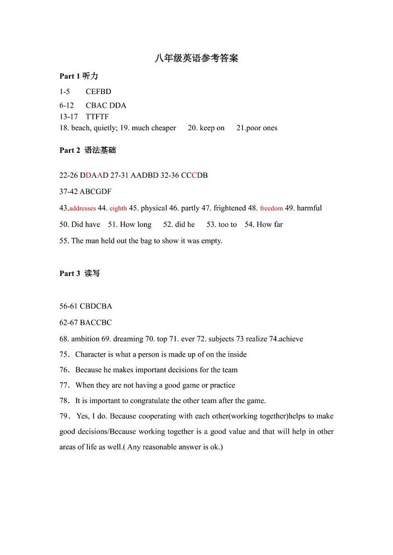 2024英语答案第1页