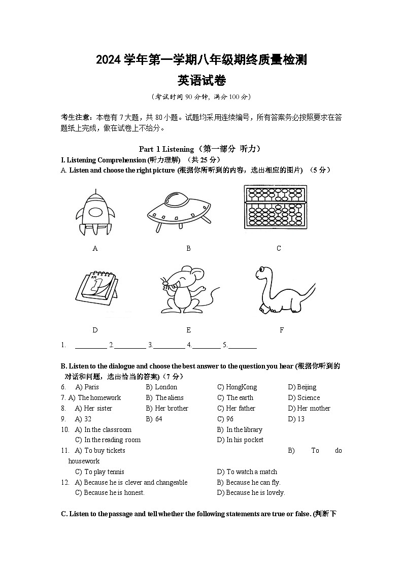 上海市建平中学西校2024-2025八上英语期末试卷（含答案）第1页