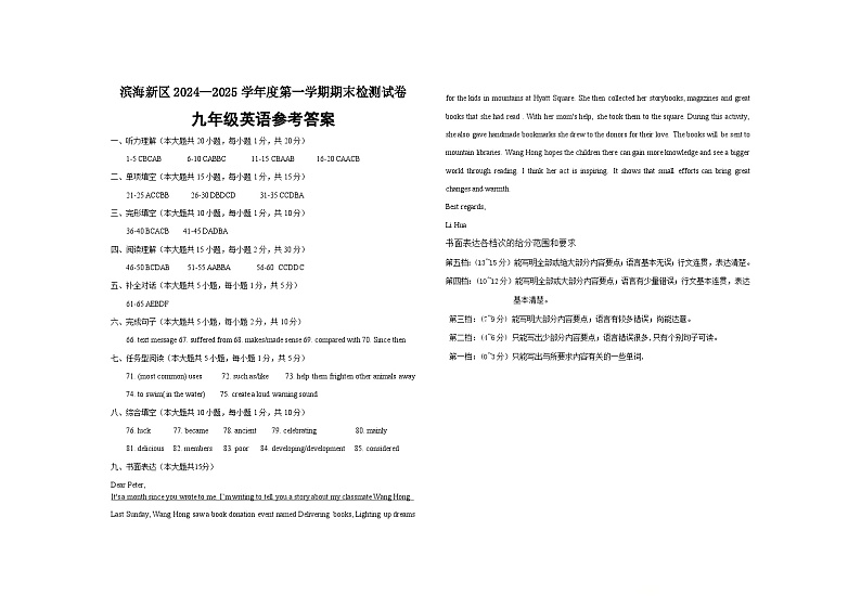 2024--2025九年级第一学期期末英语试卷参考答案及评分标准第1页