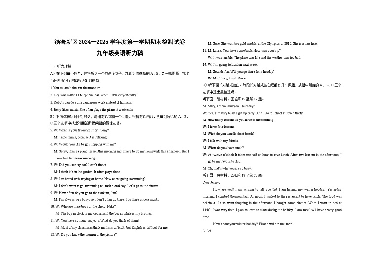 2024-2025九年级第一学期期末英语试卷听力录音稿第1页