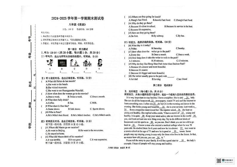 新疆哈密市伊州区2024-2025学年八年级上学期英语期末考试卷第1页
