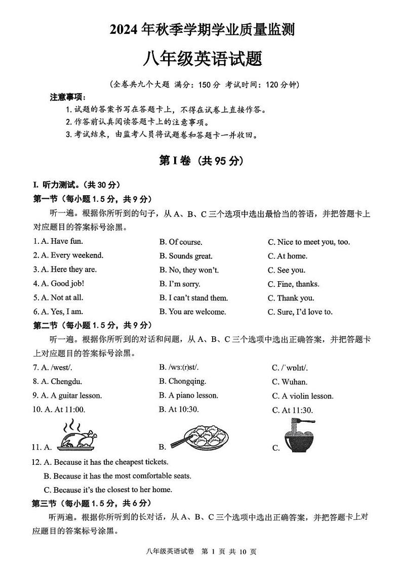重庆市渝北区2024-2025学年八年级上学期英语期末学业质量监测第1页