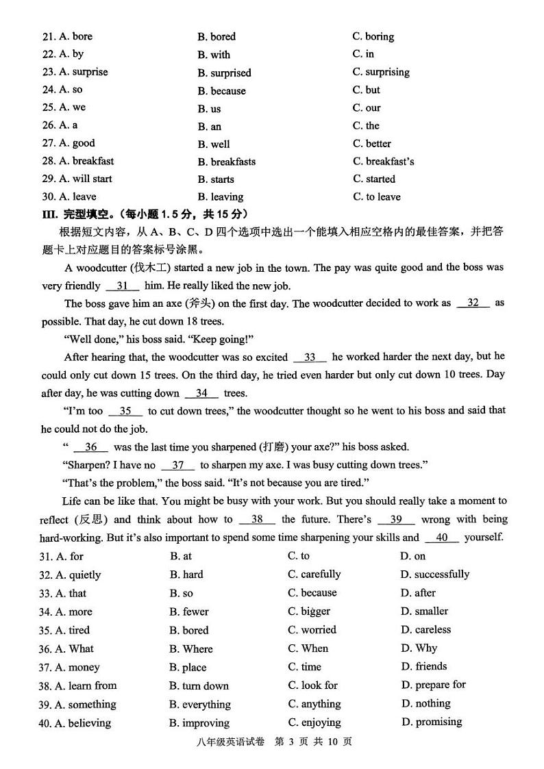 重庆市渝北区2024-2025学年八年级上学期英语期末学业质量监测第3页