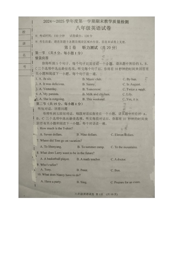 辽宁省抚顺市新宾满族自治县2024-2025学年八年级上学期1月期末英语试题（有答案）第1页