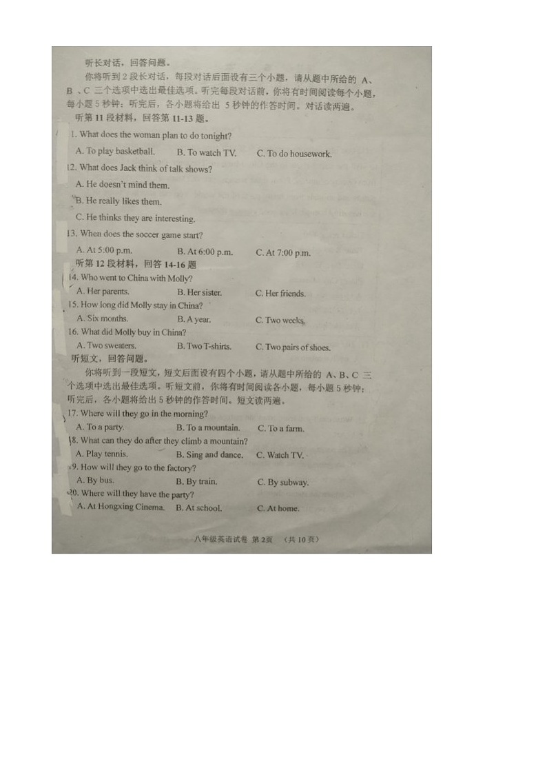 辽宁省抚顺市新宾满族自治县2024-2025学年八年级上学期1月期末英语试题（有答案）第2页